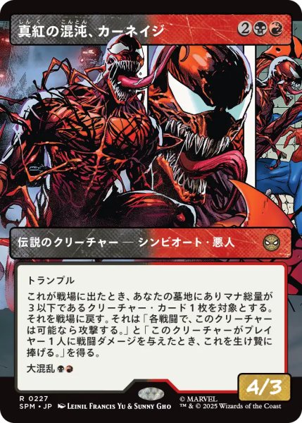 画像1: 真紅の混沌、カーネイジ/Carnage, Crimson Chaos (ショーケース版) 【日本語版】 [SPM-金R] (1)