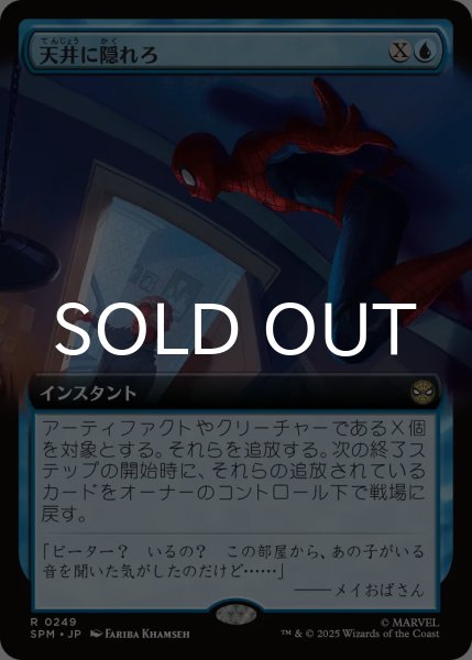 画像1: 天井に隠れろ/Hide on the Ceiling (拡張アート版) 【日本語版】 [SPM-青R] (1)