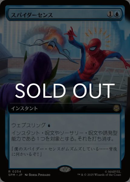 画像1: スパイダーセンス/Spider-Sense (拡張アート版) 【日本語版】 [SPM-青R] (1)