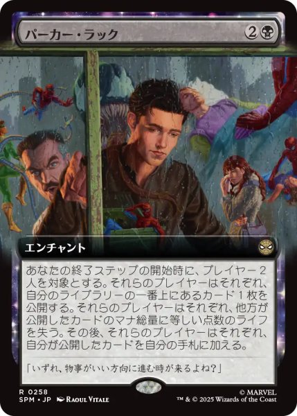 画像1: パーカー・ラック/Parker Luck (拡張アート版) 【日本語版】 [SPM-黒R] (1)