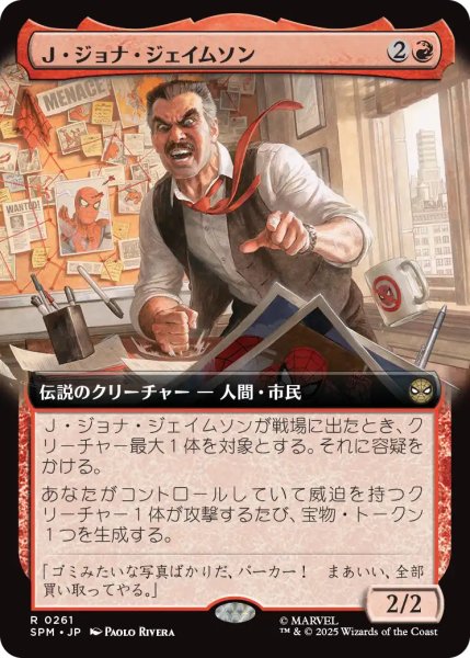 画像1: Ｊ・ジョナ・ジェイムソン/J. Jonah Jameson (拡張アート版) 【日本語版】 [SPM-赤R] (1)