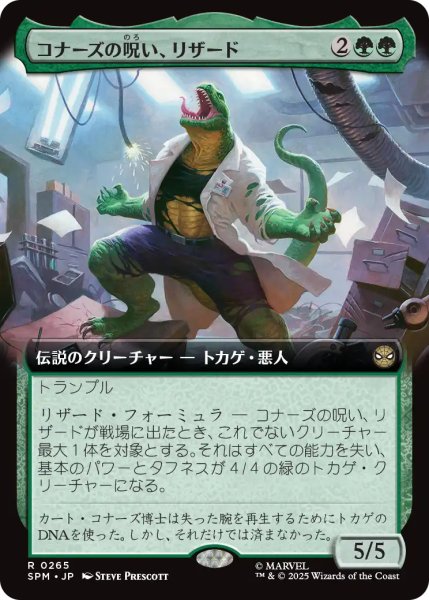 画像1: コナーズの呪い、リザード/Lizard, Connors's Curse (拡張アート版) 【日本語版】 [SPM-緑R] (1)