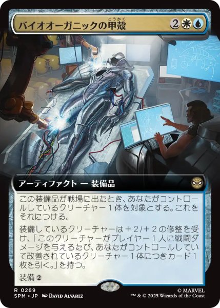 画像1: バイオオーガニックの甲殻/Biorganic Carapace (拡張アート版) 【日本語版】 [SPM-金R] (1)