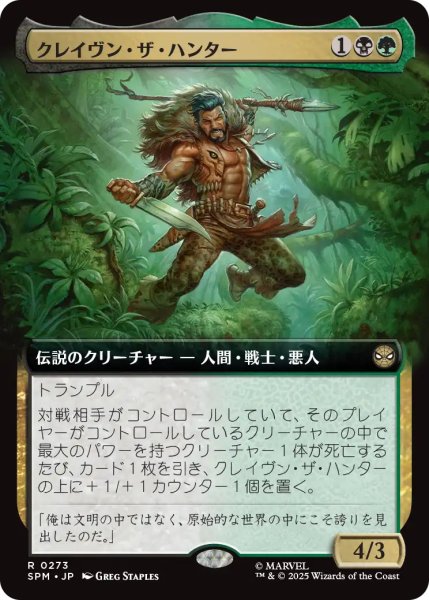 画像1: クレイヴン・ザ・ハンター/Kraven the Hunter (拡張アート版) 【日本語版】 [SPM-金R] (1)