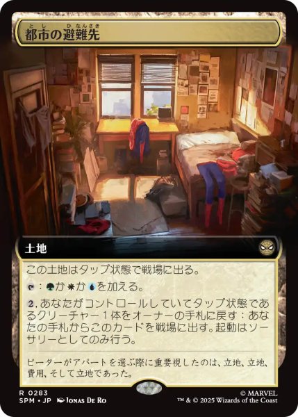 画像1: 都市の避難先/Urban Retreat (拡張アート版) 【日本語版】 [SPM-土地R] (1)