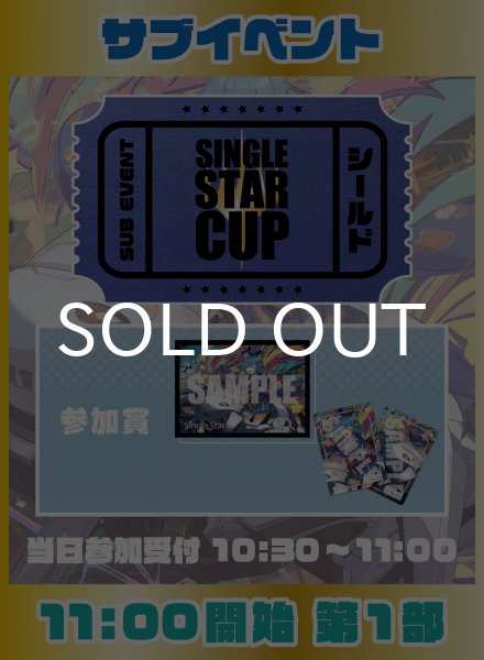 画像1: 第3回シングルスター杯 Codexバンドルシールド 11時の部 イベントチケット (1)