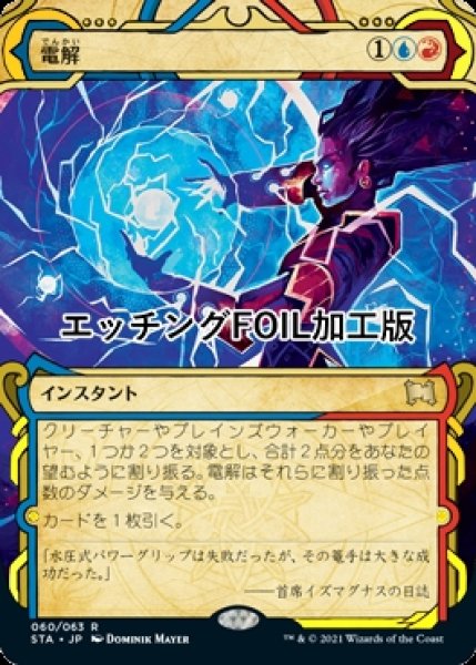 画像1: [FOIL] 電解/Electrolyze (ミスティカルアーカイブ版・エッチング仕様) 【日本語版】 [STA-金R] (1)