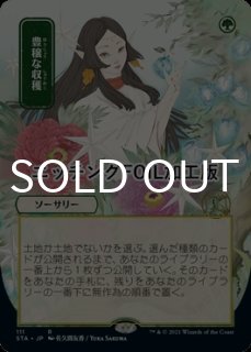 FOIL] 空を放浪するもの、ヨーリオン/Yorion, Sky Nomad (全面アート