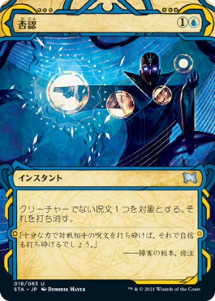 画像1: 否認/Negate (ショーケース版) 【日本語版】 [STA-青U] (1)