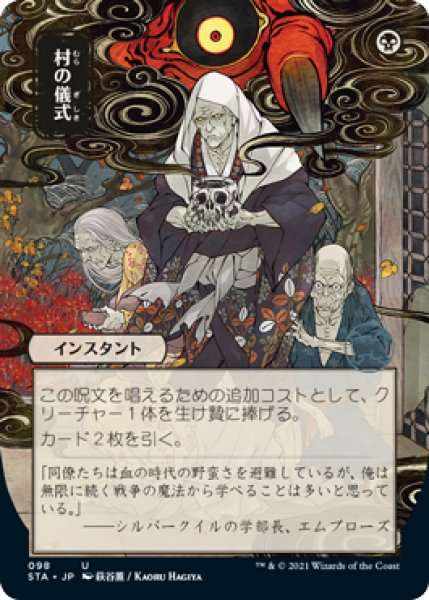 画像1: 村の儀式/Village Rites (全面アート版) 【日本語版】 [STA-黒U] (1)