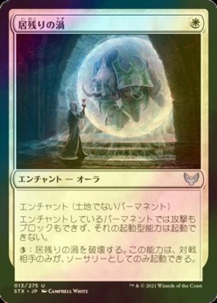 画像1: [FOIL] 居残りの渦/Detention Vortex 【日本語版】 [STX-白U] (1)