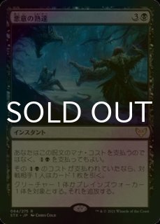 FOIL] 夜鷲のあさり屋/Nighthawk Scavenger (拡張アート版) 【日本語版