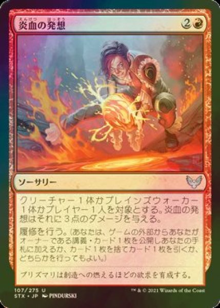 画像1: [FOIL] 炎血の発想/Igneous Inspiration 【日本語版】 [STX-赤U] (1)