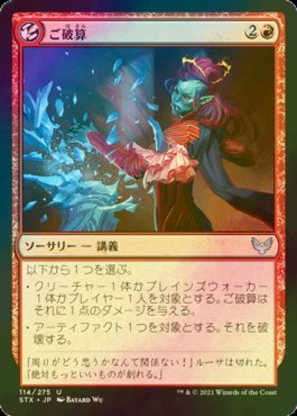 画像1: [FOIL] ご破算/Start from Scratch 【日本語版】 [STX-赤U] (1)