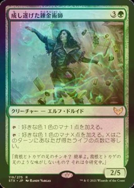 画像1: [FOIL] 成し遂げた錬金術師/Accomplished Alchemist 【日本語版】 [STX-緑R] (1)