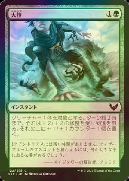 画像1: [FOIL] 大技/Big Play 【日本語版】 [STX-緑C] (1)