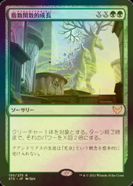 画像1: [FOIL] 指数関数的成長/Exponential Growth 【日本語版】 [STX-緑R] (1)