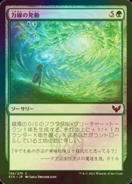 画像1: [FOIL] 力線の発動/Leyline Invocation 【日本語版】 [STX-緑C] (1)