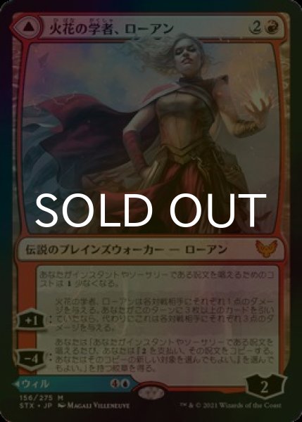 画像1: [FOIL] 火花の学者、ローアン/Rowan, Scholar of Sparks 【日本語版】 [STX-赤MR] (1)