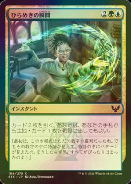 画像1: [FOIL] ひらめきの瞬間/Eureka Moment 【日本語版】 [STX-金C] (1)