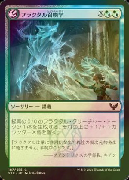 画像1: [FOIL] フラクタル召喚学/Fractal Summoning 【日本語版】 [STX-金C] (1)