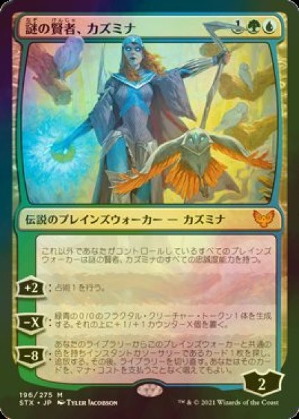 画像1: [FOIL] 謎の賢者、カズミナ/Kasmina, Enigma Sage 【日本語版】 [STX-金MR] (1)