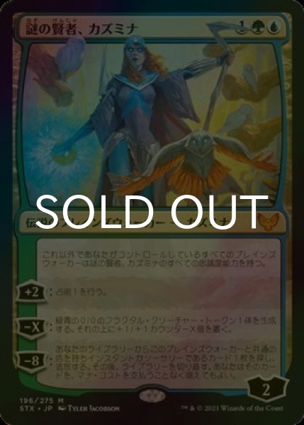 画像1: [FOIL] 謎の賢者、カズミナ/Kasmina, Enigma Sage 【日本語版】 [STX-金MR] (1)