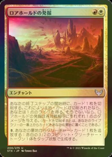 画像1: [FOIL] ロアホールドの発掘/Lorehold Excavation 【日本語版】 [STX-金U] (1)