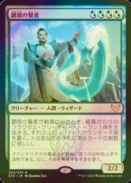 画像1: [FOIL] 顕現の賢者/Manifestation Sage 【日本語版】 [STX-金R] (1)