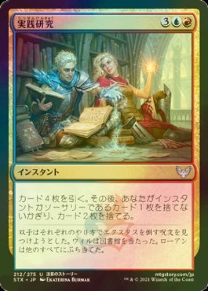 画像1: [FOIL] 実践研究/Practical Research 【日本語版】 [STX-金U] (1)