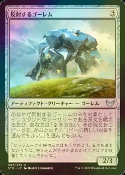 画像1: [FOIL] 反射するゴーレム/Reflective Golem 【日本語版】 [STX-灰U] (1)