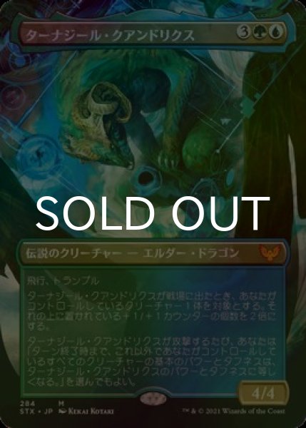 画像1: [FOIL] ターナジール・クアンドリクス/Tanazir Quandrix (全面アート版) 【日本語版】 [STX-金MR] (1)