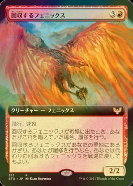 画像1: [FOIL] 回収するフェニックス/Retriever Phoenix (拡張アート版) 【日本語版】 [STX-赤R] (1)