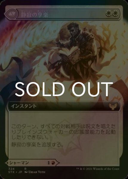 画像2: [FOIL] 炎巻物の祝賀者/Flamescroll Celebrant (拡張アート版) 【日本語版】 [STX-赤R] (2)