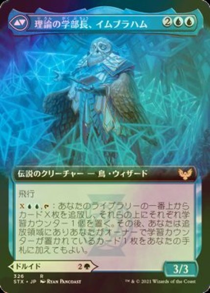 画像2: [FOIL] 物質の学部長、キアン/Kianne, Dean of Substance (拡張アート版) 【日本語版】 [STX-緑R] (2)