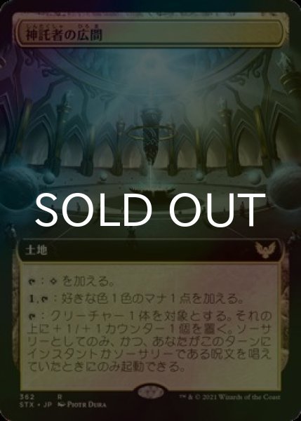 画像1: [FOIL] 神託者の広間/Hall of Oracles (拡張アート版) 【日本語版】 [STX-土地R] (1)