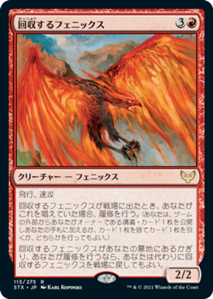 画像1: 回収するフェニックス/Retriever Phoenix 【日本語版】 [STX-赤R] (1)