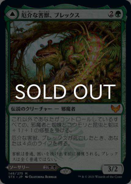 画像1: 厄介な害獣、ブレックス/Blex, Vexing Pest 【日本語版】 [STX-緑MR] (1)