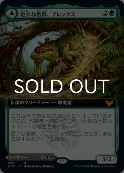 画像1: 厄介な害獣、ブレックス/Blex, Vexing Pest (拡張アート版) 【日本語版】 [STX-緑MR] (1)