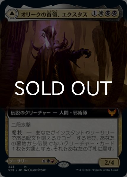 画像1: オリークの首領、エクスタス/Extus, Oriq Overlord (拡張アート版) 【日本語版】 [STX-金MR] (1)