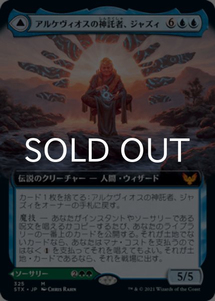 画像1: アルケヴィオスの神託者、ジャズィ/Jadzi, Oracle of Arcavios (拡張アート版) 【日本語版】 [STX-青MR] (1)
