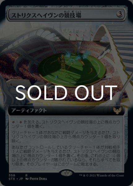 画像1: ストリクスヘイヴンの競技場/Strixhaven Stadium (拡張アート版) 【日本語版】 [STX-灰R] (1)