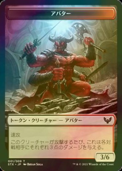 画像1: [FOIL] アバター/AVATAR 【日本語版】 [STX-トークン] (1)