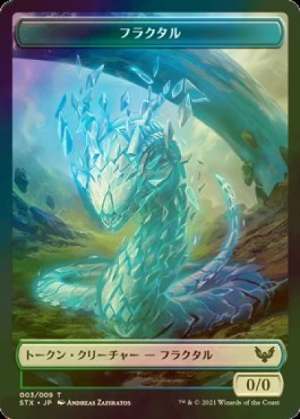 画像1: [FOIL] フラクタル/FRACTAL 【日本語版】 [STX-トークン] (1)