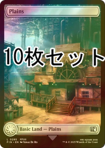 画像1: [FOIL] 平地/Plains No.295 10枚セット 【英語版】 [FIN-土地L] (1)