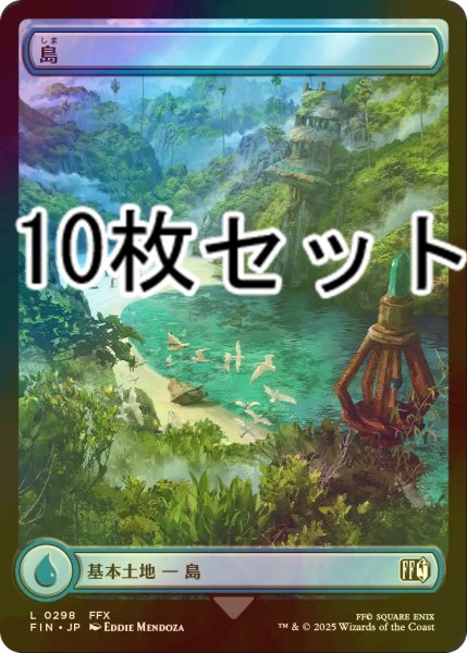 画像1: [FOIL] 島/Island No.298 10枚セット 【日本語版】 [FIN-土地L] (1)