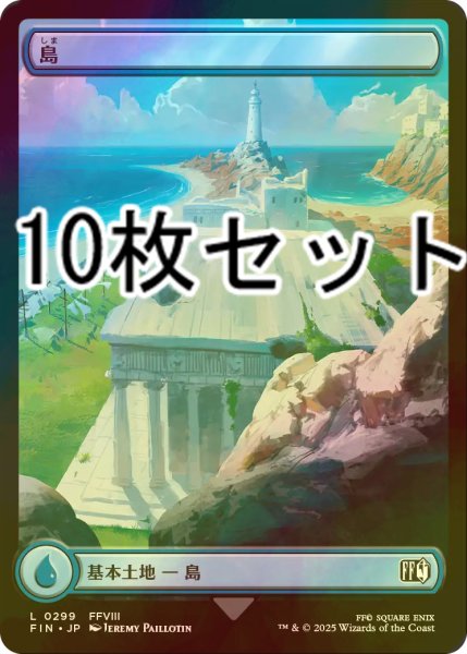 画像1: [FOIL] 島/Island No.299 10枚セット 【日本語版】 [FIN-土地L] (1)
