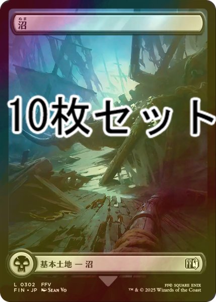 画像1: [FOIL] 沼/Swamp No.302 10枚セット 【日本語版】 [FIN-土地L] (1)