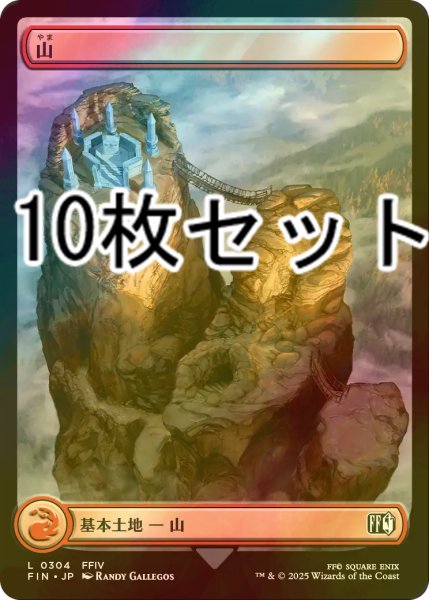 画像1: [FOIL] 山/Mountain No.304 10枚セット 【日本語版】 [FIN-土地L] (1)