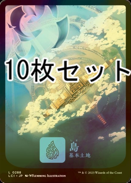 画像1: [FOIL] 島/Island No.288 10枚セット 【日本語版】 [LCI-土地L] (1)